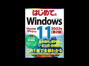 アプリのウィンドウをスナップレイアウトで整列する＞書籍『はじめてのWindows11［第2版］』より