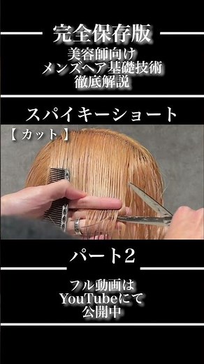 【 苦手な短髪を克服できる！スパイキーショート徹底解説 】【owl心斎橋】【大阪心斎橋美容室】✂︎✂︎✂︎＃スパイキーショート＃メンズカット＃短髪