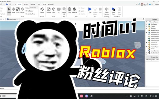 如何在RobloxStudio中创建显示时间的UI