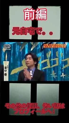 人志松本のゾッとする話「元自宅で。。」 前編#怖い話#怪談#ゾッとする話#朗読#怪談朗読#低音ボイス#ホラー#こわい話#怖い#恐怖#絶叫#背筋が凍る#人志松本のゾッとする話#幽霊#心霊#心霊写真