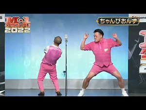 ちゃんぴおんずの大ちゃんのくだりがもうアレにしか聞こえない