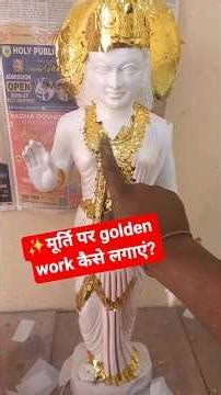 ✨ मूर्ति पर Golden Work कैसे लगाएं? | Marble Paint Remove + Gold Foil Technique