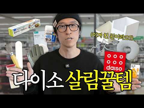 이건 꼭 사세요! 빽가가 진짜 쓰는 갓성비 다이소 꿀템 20가지