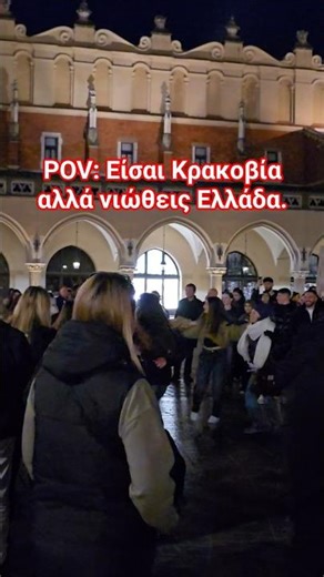 Χαμός στην κεντρική πλατεία της Κρακοβίας! #short #greece #dance #poland #travel #viral #vlog #fyp