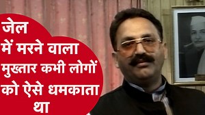 JAIL में आख़िरी सांस लेने वाला मुख्तार अंसारी कभी लोगों को ऐसे धमकाता था, कुछ ऐसा था भौकाल CRIME TAK | CrimeTak.in