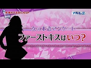 マギーと山本美月のファーストキスはいつ?