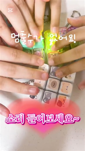 키보드 키캡 놀기^^멈출수가 없어요 중독되는것같은 키캡 키링 #핫템 #중독 #키링 #키보드