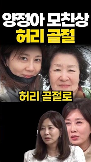 Yang Jung-ah's Mother Passes Away, Spinal Fracture