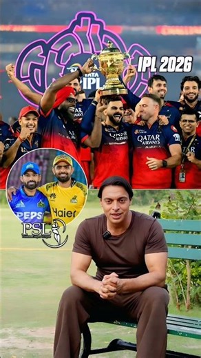 ‎shoaib akhtar ने कहा दुनिया 😱की सबसे बड़ी लीग ipl नहीं psl है🤔 #cricket #ipl2026 #shoaibakhtar #psl