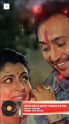 দেয়া নেয়া মন তোমার সাথে | Bengali Film Romantic Song | Asha Bhosle | Victor Banerjee, Debashree Roy