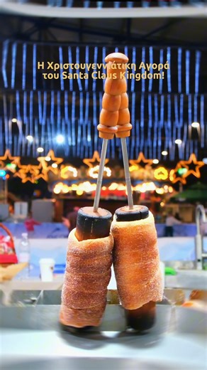 Santa Claus Kingdom on Instagram: "Στο Santa Claus Kingdom, η μαγεία είναι παντού! 🍔 Street food και ζεστές λιχουδιές που μυρίζουν Χριστούγεννα 🍦 Γλυκά που γεμίζουν τα χέρια και τα χαμόγελα 🕯️ Χειροποίητα δώρα, κεριά και λαμπερά κοσμήματα 🎁 Χρώματα και αρώματα που ζωντανεύουν τη γιορτή Έλα να ζήσεις την απόλυτη χριστουγεννιάτικη εμπειρία! Και το καλύτερο; Mε μόνο 9,90€ έχεις: ✔ Είσοδο στο Santa Claus Kingdom ✔ Πρόσβαση στα 8 παραμύθια ✔ Το Χωριό του Άγιου Βασίλη ✔ Τη θεατρική παράσταση ✔ Και