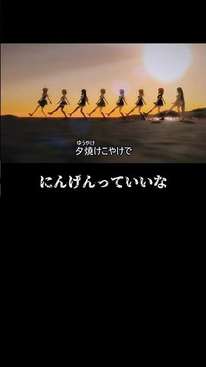 【艦これMMD】まんが日本昔ばなしED「にんげんっていいな」【朝潮、満潮、峯雲、霞、陽炎、浜風、白露、五月雨、伊１９、伊８、】 #Shorts