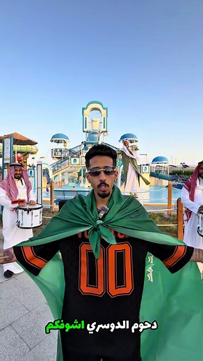 احتفل باليوم الوطني السعودي مع ديجي دحّوم