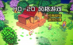 Unity实现HD-2D风格的一些基础技术 (2)