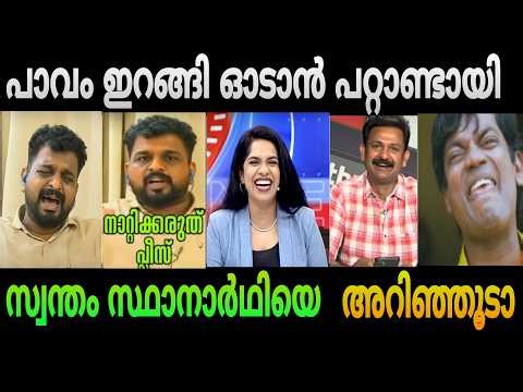 ഇരുന്ന് ഉരുകുക എന്നുള്ളത് കേട്ടിട്ടേയുള്ളൂ|manu prasad prime time today Troll Video|Jamban kick