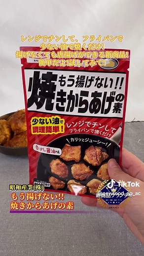レンジで簡単カリッとジューシーな唐揚げ