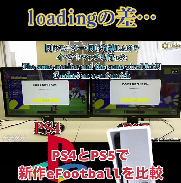 PS4とPS5のeFootball比較レビュー
