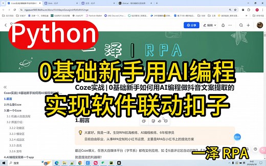 【coze】0基础新手如何用python联动coze的API详细讲解
