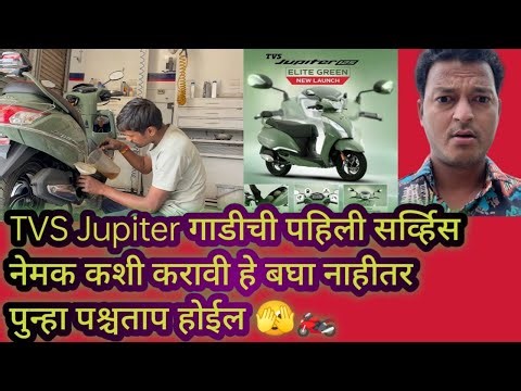 Aaj First Servicing TVS Jupiter 125 CC Elite Green 1st Servicing Kay Hote He Nakki Bagha 🛵😱🫣
