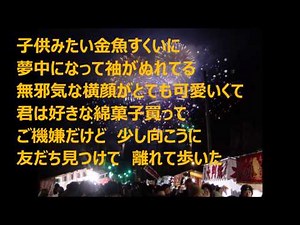夏祭り（ホワイトベリー） カラオケ