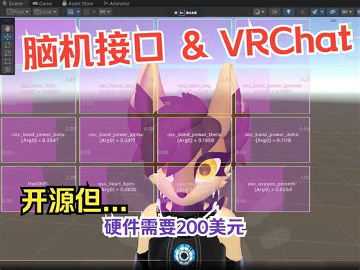 通过脑机接口控制的耳朵🤯 VRChat OSC