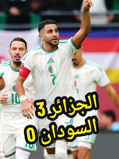 أهداف الجزائر ضد السودان: ملخص المباراة 2025