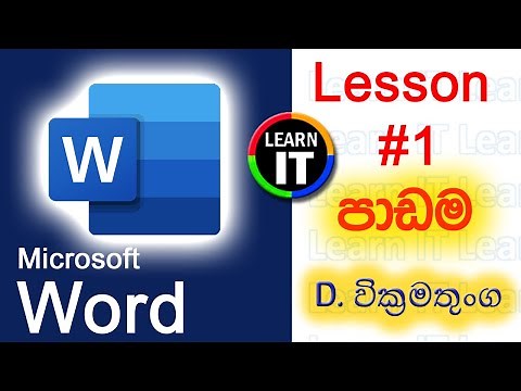 Microsoft Word Lesson #1 - Sinhala