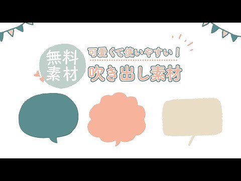 【Free stock footage】3 cute and easy-to-use callout footage【#Editing #Supplies】