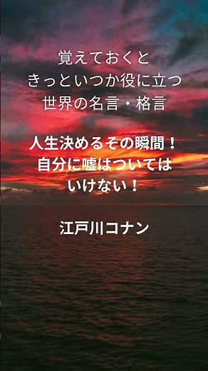 覚えておくと きっといつか役に立つ 世界の名言・格言 840 #名言 #格言 #名言シリーズ #刺さる名言 #今日の名言 #偉人の名言 #偉人の言葉 #座右の銘 #開運 #shorts