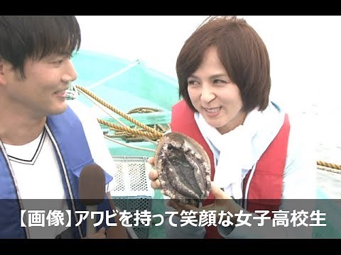 アワビを持って笑顔な女子高校生