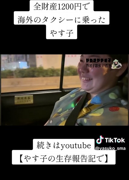 やす子の香港タクシー冒険