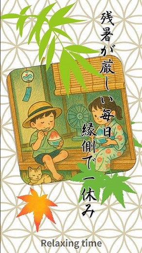 #残暑見舞い #グリーティングカード