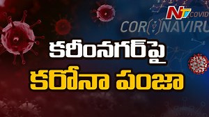 8.7K views · 136 reactions | Covid Cases Rise in Karimnagar district #karimnagar #Covidcases #NTVTelugu #NTVNews | Ntv Telugu | Facebook