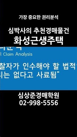 #부동산 #경매 #부동산경매 #법원경매 #경매교육 #경매학원