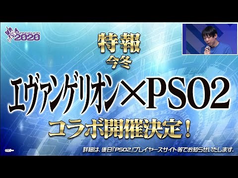 東京ゲームショウ2019『PSO2』最新アップデート情報ステージ(‘19/9/15)