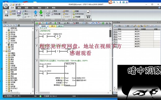 西门子PLC200 Smart第五种通讯方式《Modbus RS485通讯》