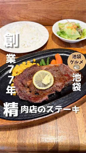 知っていたらすごい池袋ランチ
