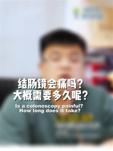 💬 外科医生快问快答 结肠镜（大肠镜）检查会痛吗？🤔 没有便血，是不是就代表肠道没问题？ 我们的外科医生黄银杰医生（Dr Ooi Goon Keat）将为大家解答有关大肠癌及筛查的常见问题. 定期筛查，及早发现风险，守护您的肠道健康。 💬 Quick Q&A with Our General Surgeon Is a colonoscopy painful? 🤔 If there is no blood in the stool, does it mean there is no problem? Our Consultant General Surgeon, Dr Ooi Goon Keat, answers these common questions about colorectal cancer and screening. Early awareness and timely screening can make a difference. #大肠癌 #ColorectalCancerAwareness #Colonoscopy #Constipation #Affo