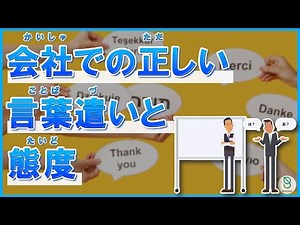 【ビジネスマナー】日本の仕事で正しい言葉遣いや態度 | Stepjob