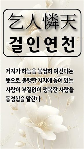 한자 한 컷. 하루 한 컷의 고사성어. 지혜 한스푼