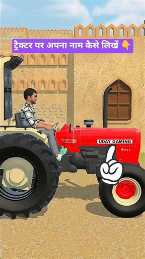 How to write your name on tractor #shorts #viralvideo #tractorgame