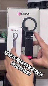 這款最新推出的手機支架功能超多推薦給大家