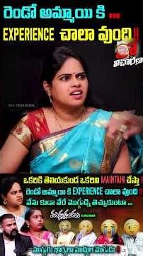రెండో అమ్మాయికి experienece చాలా ఉంది !!