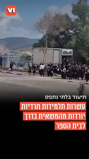 ⁨\t⁨\tתיעוד בלתי נתפס מבית שמש: עשרות תלמידות חרדיות יוצאות ממשאית בדרך לבית הספר⁩⁩