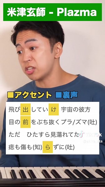 米津玄師 Plazma | サビの歌い方とボイトレ道場