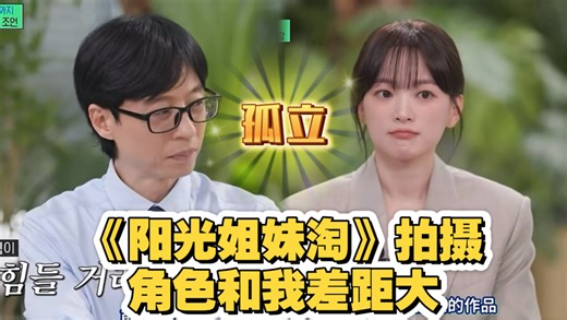 千玗嬉“拍《阳光姐妹淘》被孤立 拿到青龙影后 哭惨”