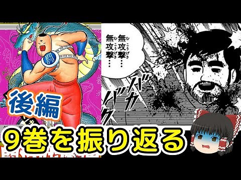 闘将拉麺男9巻後編：お花畑の影響で全てがおかしいラーメンマンをゆっくり解説＠タマちゃん寝る