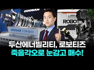 Doosan Energy, Robotis, close your eyes and buy it, even if it means dying!