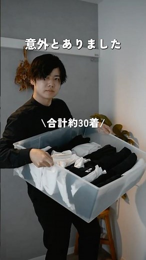 【白と黒だけ】ミニマリストの服全部紹介します。