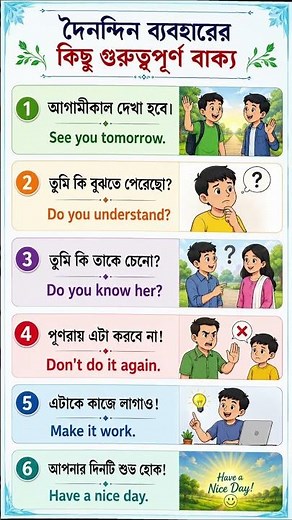 10 Easy Bengali to English Sentences | Bangla to English Translation